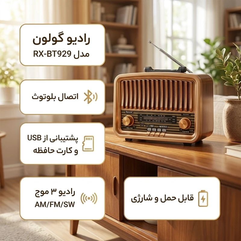 رادیو طرح چوب گولون RX-BT929 7